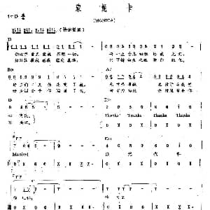 蒙妮卡 吉他谱