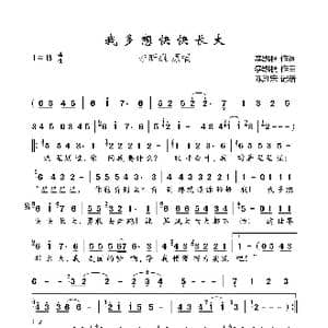 我多想快快长大_歌曲简谱_词曲:李凯稠 李凯稠