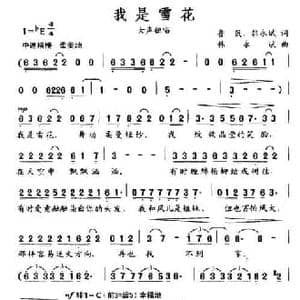 我是雪花_民歌简谱_词曲:鲁薇 韩永斌 韩永斌
