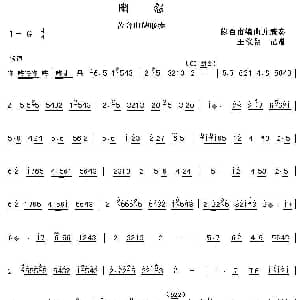 幽怨 板胡独奏 苦音曲牌 陈百甫编曲 王俊朝记谱
