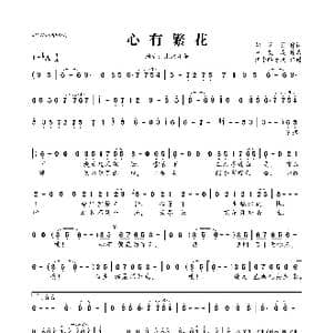 心有繁花_歌曲简谱_词曲:胡茗茗 卢庚戌