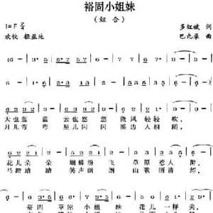 裕固小姐妹_民歌简谱_词曲:多红斌 巴九录