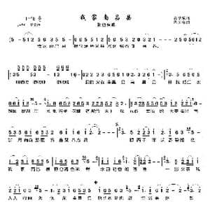 我家南昌县_歌曲简谱_词曲:樊孝斌 孟文豪