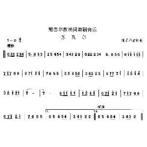 苏瓦 维吾尔族舞蹈 中国民族民间舞曲选