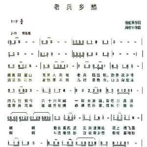老兵乡愁_民歌简谱_词曲:徐伦罴 周志军