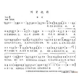 刘贤挽歌_歌谱投稿_词曲:志昂 陈志昂