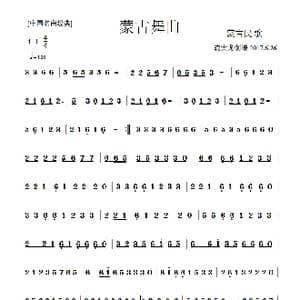 蒙古舞曲_歌曲简谱_词曲: 蒙古民歌