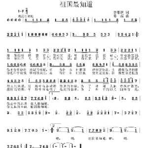祖国最知道_民歌简谱_词曲:李雁新 姜振