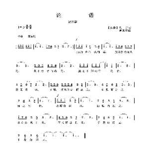 论语_歌曲简谱