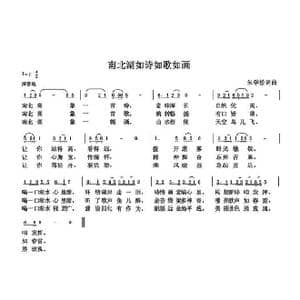 南北湖如诗如歌如画_歌曲简谱_词曲:朱国鑫 朱国鑫
