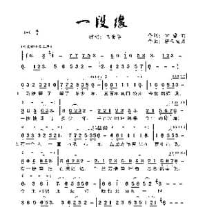 一段缘_歌曲简谱_词曲:紫雪丽 轻云望月