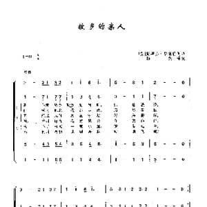 故乡的亲人_歌曲简谱