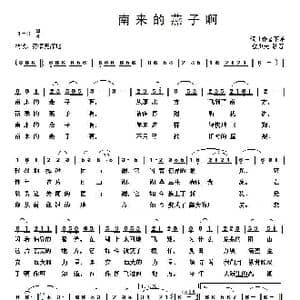 南来的燕子啊_歌谱投稿