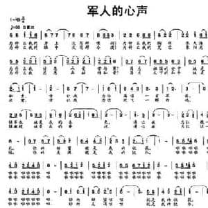 军人的心声_民歌简谱_词曲:梁和平 张良杰