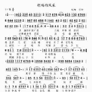 胡杨的风采_民歌简谱_词曲:宗新 宗新