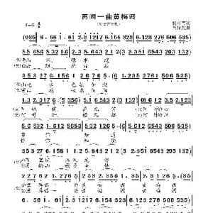 再唱一曲黄梅调_歌曲简谱_词曲:杨叶青 高福友