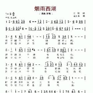 烟雨西湖_歌谱投稿_词曲:王迎 孟卫东