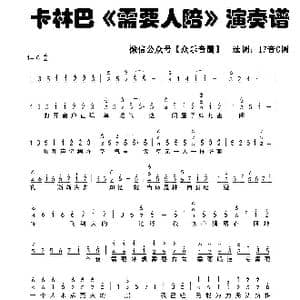 需要人陪_歌谱投稿