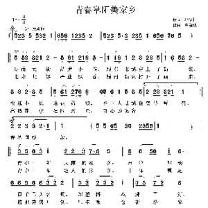 青春阜阳美家乡_歌曲简谱_词曲:池宝柱 鲁新华