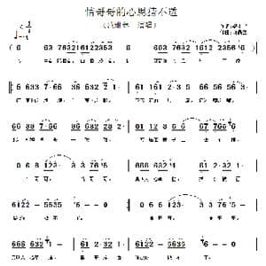 情哥哥的心思猜不透_歌谱投稿_词曲:纪小黑 郭鼎立