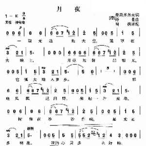 月夜_歌谱投稿