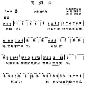 阿娜依 阿根廷 _外国歌谱_词曲:汪德健译词 刘淑芳配歌