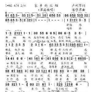 家乡的炊烟_民歌简谱_词曲:卢利军 陈学君