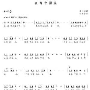 我的中国美_民歌简谱_词曲:李长禄 朝乐蒙