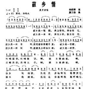 故乡情_民歌简谱_词曲:李晓军 廖卫华