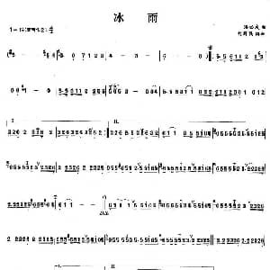 笛子谱 | 冰雨 潘协庆