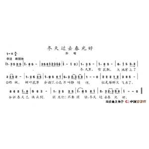 冬天过去春光好_歌谱投稿_词曲:陈志昂 陈志昂