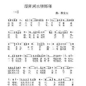 滏阳河水绕邯郸_民歌简谱_词曲: 张宏光