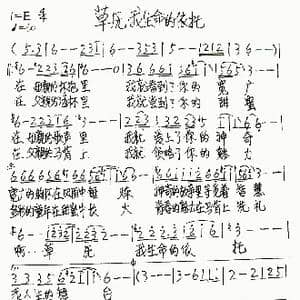 草原我生命的依托_歌谱投稿_词曲:崔富 赵金宝