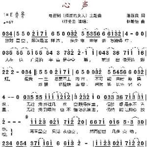 心声_歌谱投稿_词曲:潘源良 林敏怡