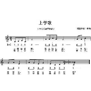 上学歌_儿歌乐谱