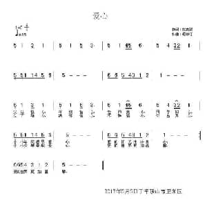 爱心_儿歌乐谱_词曲:刘志毅 杨柳汀