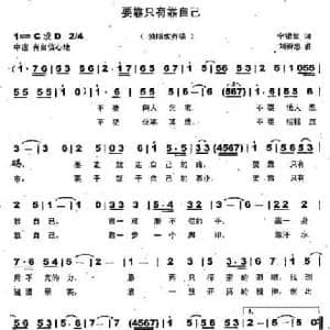 要靠只有靠自己_民歌简谱_词曲:宁银堂 刘崇忠