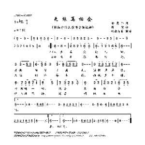 无缘再相会_歌曲简谱_词曲:余慧仁 陈宏