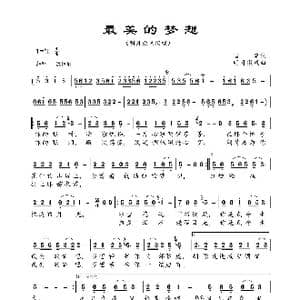 最美的梦想_歌曲简谱_词曲:惜遥 明月微风