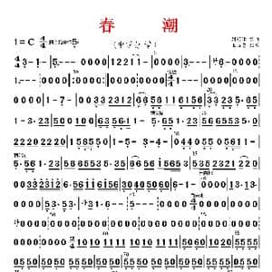 春潮_歌曲简谱_词曲: 刘锡津编曲 王玉勇配器