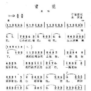 雪花_民歌简谱_词曲:于福源 冰河