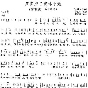 花鼓戏谱 | 实实服了我林十娘 打铜锣 林十娘唱段 李果仁 唐盛河