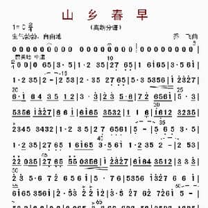 山乡春早_歌曲简谱_词曲: 乔飞