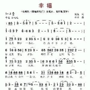 幸福_歌谱投稿_词曲:魏巍 林林