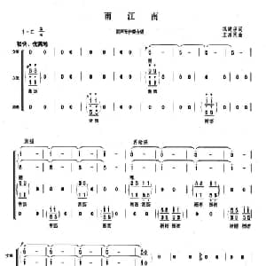 雨江南_合唱歌谱_词曲:巩建华 王建民
