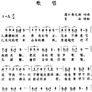 歌唱 日本 _外国歌谱_词曲: 滨口库之助词曲 肖兵译配