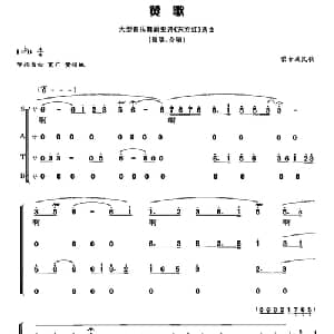 赞歌_合唱歌谱_词曲: 蒙古族民歌