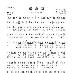 蝶成双_歌曲简谱_词曲:吴宝龙 时嘉