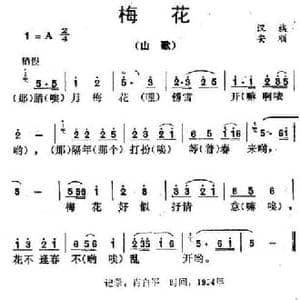 梅花_民歌简谱