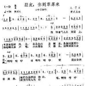 朋友,你到草原来_歌曲简谱_词曲:江雪 楚兴元